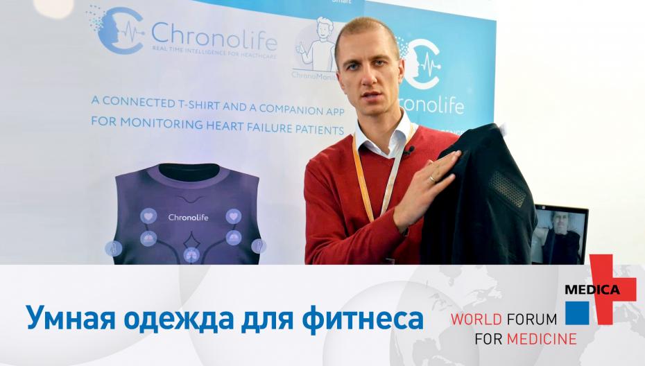 «Умная» одежда для мониторинга здоровья от Chronolife