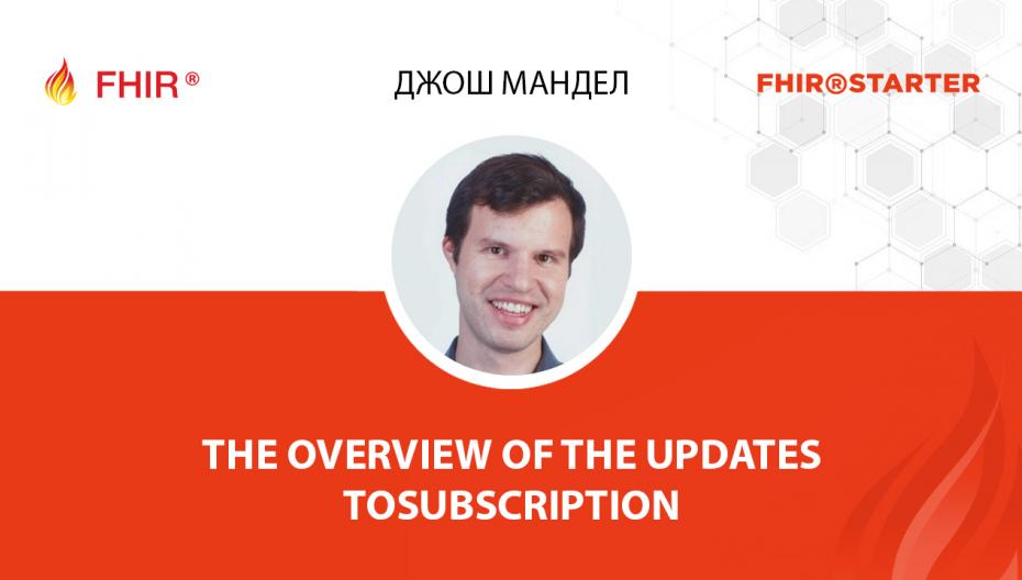 Джош Мандел - The overview of the updates to Subscriptions