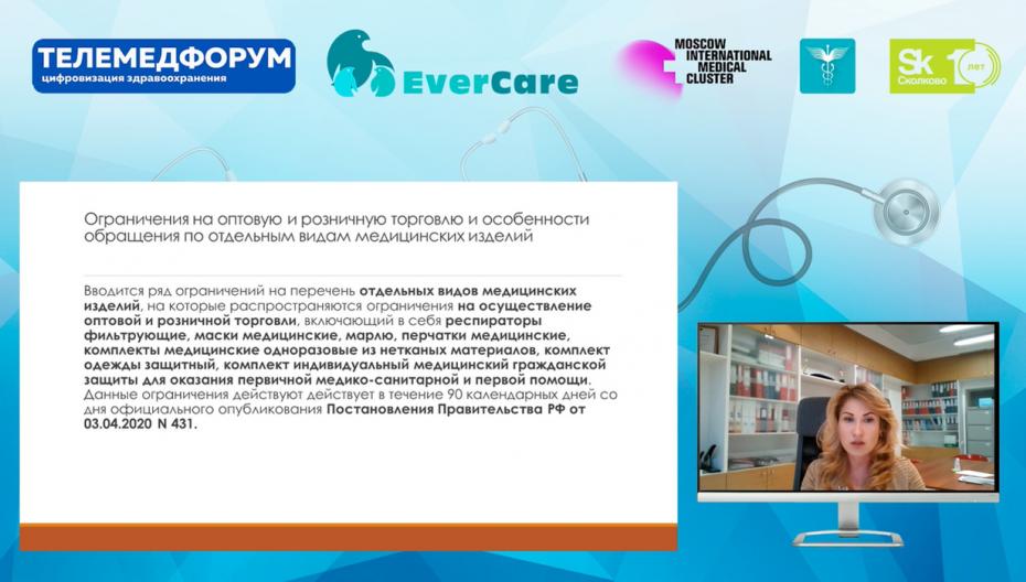 Гриценко Ирина - Работа медицинских организаций в условиях пандемии