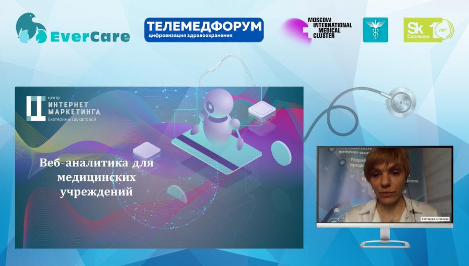 Екатерина Шукалова - Веб аналитика для медицинских учреждений