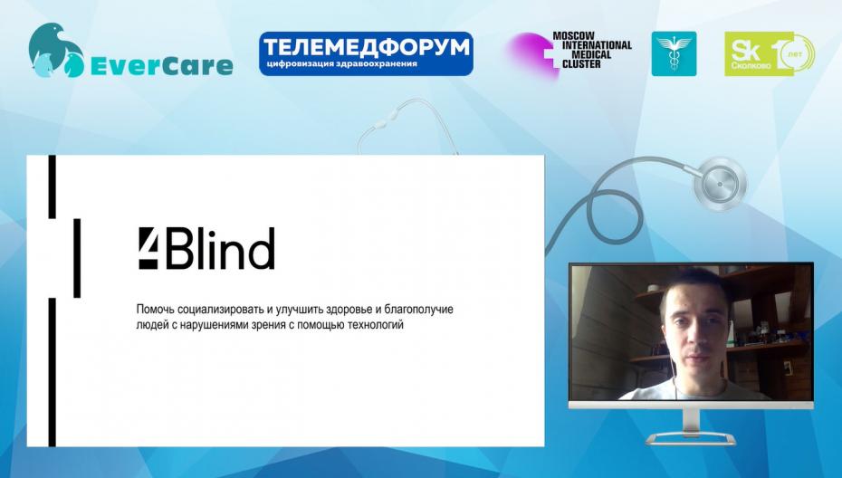 Федор Беломоев - 4Blind. Помочь социализировать и улучшить здоровье людей с нарушениями зрения