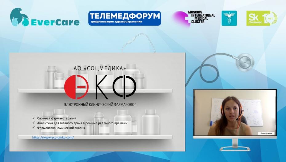 Юлия Исакова - Электронный медицинский фармаколог