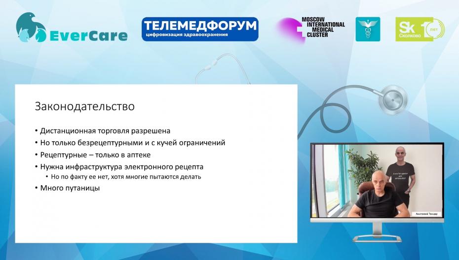 Анатолий Тенцер - Рынок интернет-аптек