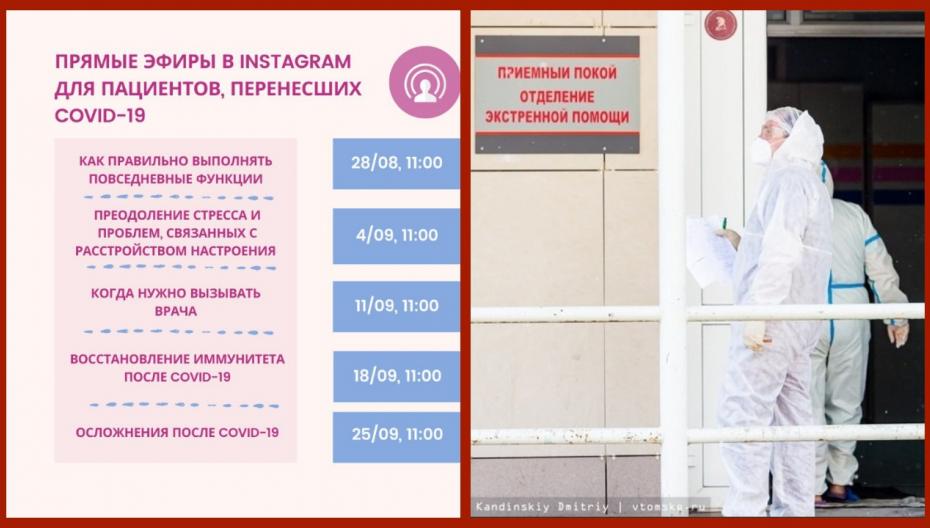 Онлайн-реабилитация переболевших COVID-19 в Томске