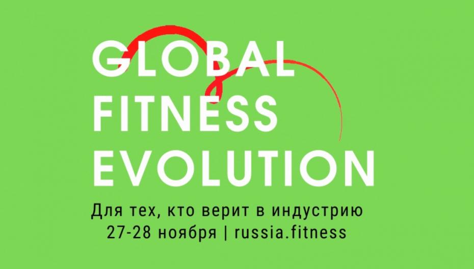 Медицина в фитнесе - дискуссия в рамках Global Fitness Forum