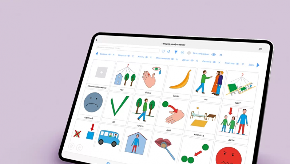 Детям приложение созданное. Коммуникатор для неговорящих детей аутистов. Приложение коммуникатор для аутистов. Коммуникаторы для детей с рас. Коммуникатор Альберт.