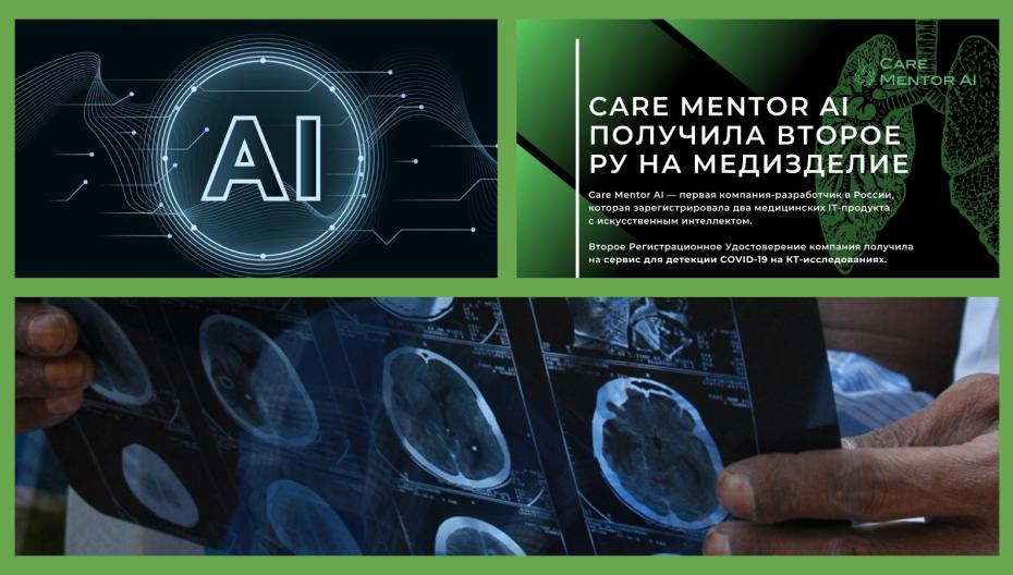 Care Mentor AI — первый российский разработчик, зарегистрировавший два медицинских IT-продукта на базе ИИ