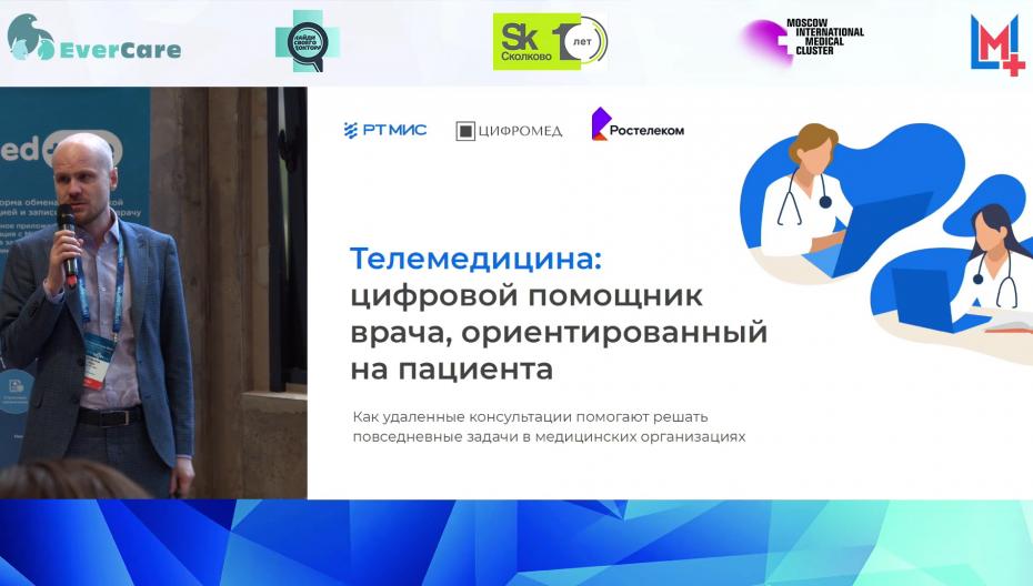 Игнат Еловиков - Телемедицина: цифровой помощник врача, ориентированный на пациента