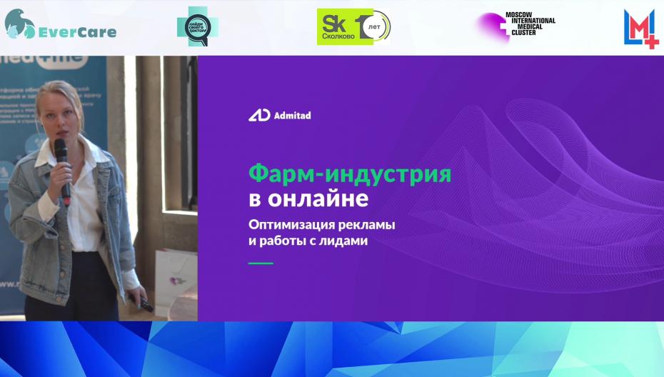 Ирина Качесова - Фарм-индустрия в онлайне. Оптимизация рекламы и работа с лидами