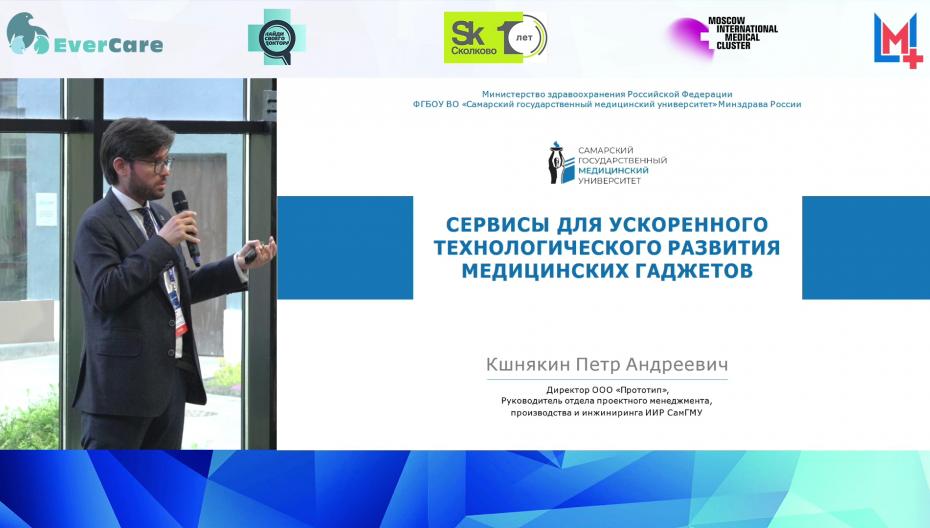 Петр Кшнякин - Сервисы для ускоренного развития медицинских гаджетов