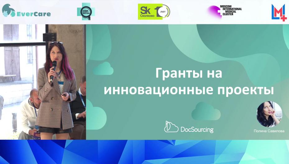 Полина Савилова - Гранты на инновационные проекты