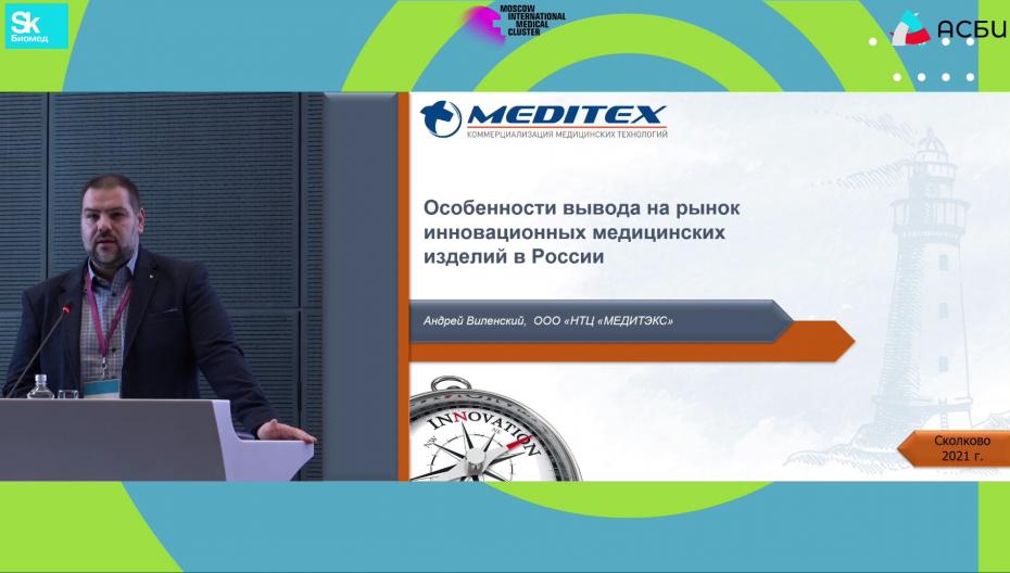 Особенности вывода на рынок инновационных медицинских изделий в России