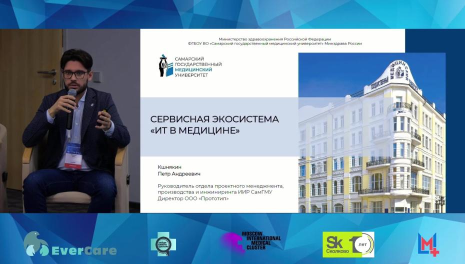 Петр Кшнякин - Сервисная экосистема ИТ в медицине