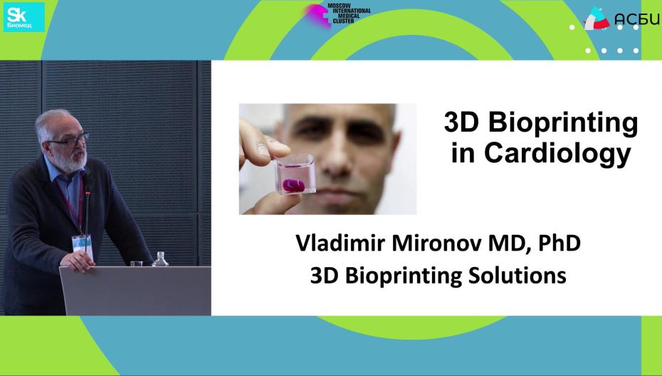 3D биопечать в кардиологии. Видение и перспективы