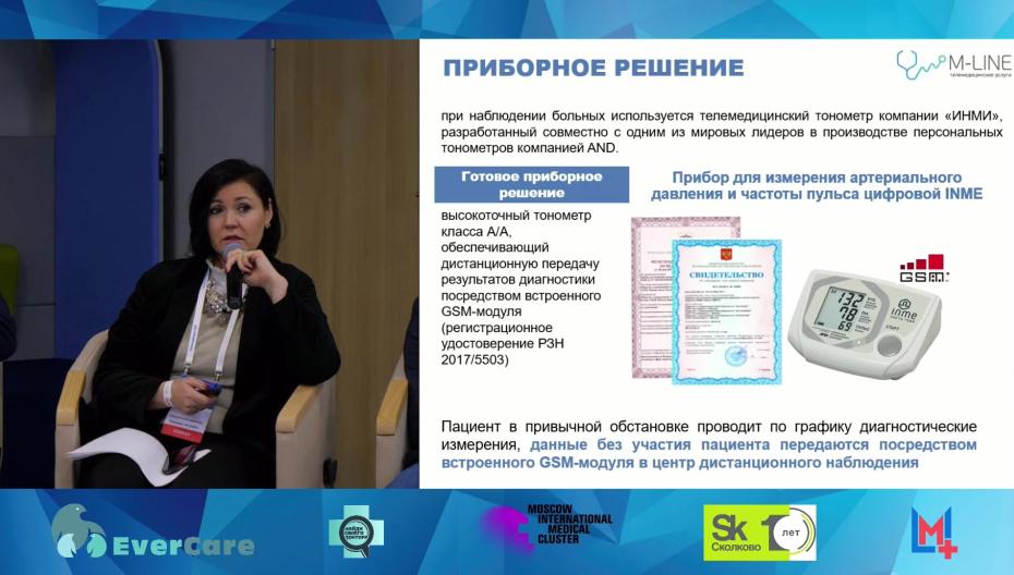 Наталья Поваренкова - Дистанционный мониторинг артериального давления
