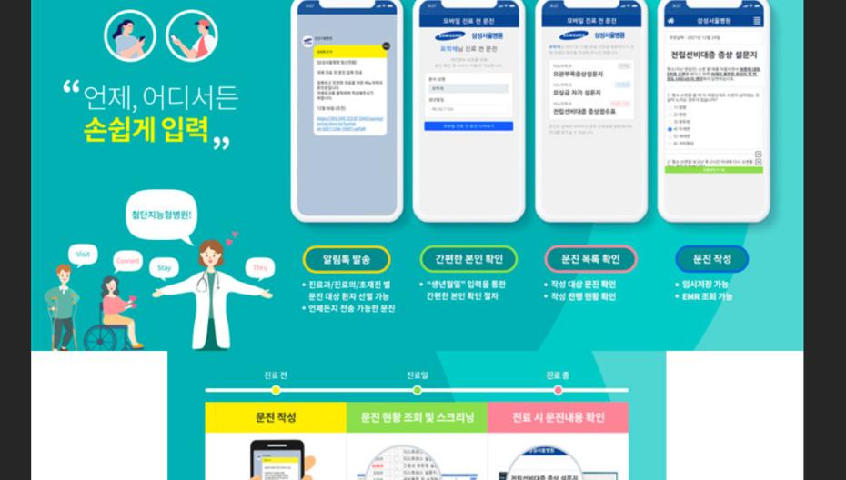 Медицинский центр Samsung внедряет "умную" мобильную систему анкетирования