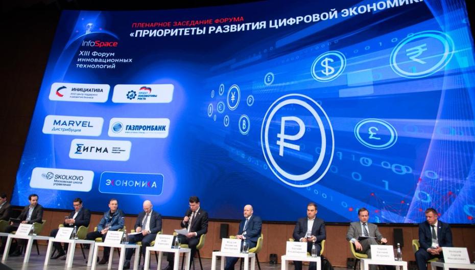 На Форуме InfoSpace обсудили шаги перехода от импортозамещения к программе импортонезависимости цифровизации отраслей Российской Федерации