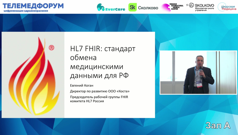 Евгений Коган - HL7 FHIR стандарт обмена медицинскими данными для РФ