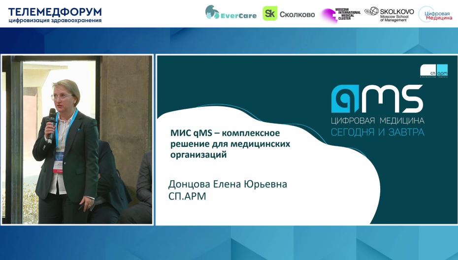Елена Донцова - МИС qMS - комплексное решение для медицинских организаций