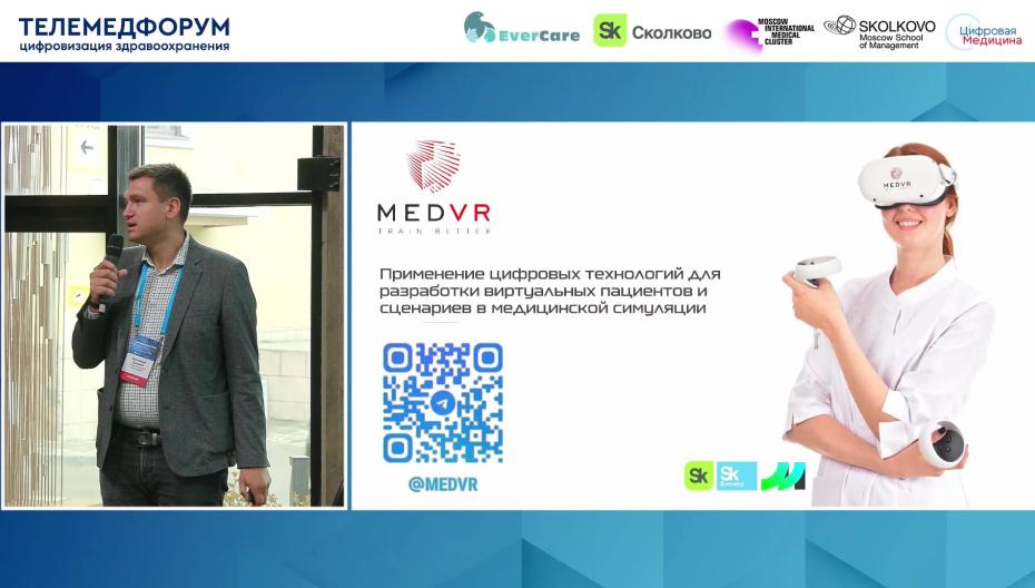 Евгений Костюшов - Применение цифровых технологий для разработки виртуальных пациентов и сценариев