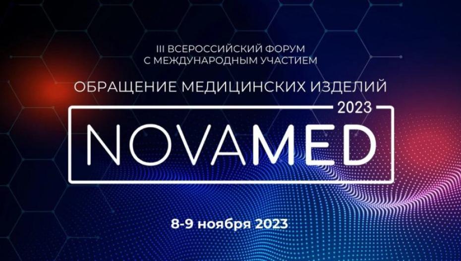 NOVAMED-2023: самые актуальные вопросы медицинской отрасли на одной площадке 