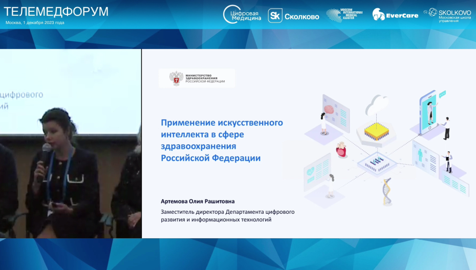 Олия Артемова - Применение ИИ в сфере здравоохранения РФ