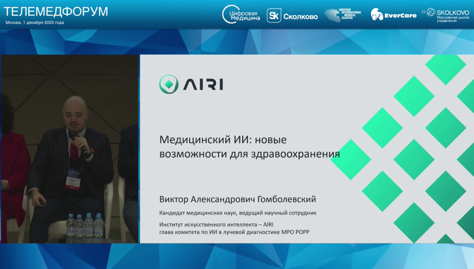 Виктор Гомболевский - Медицинский ИИ - новые возможности для здравоохранения