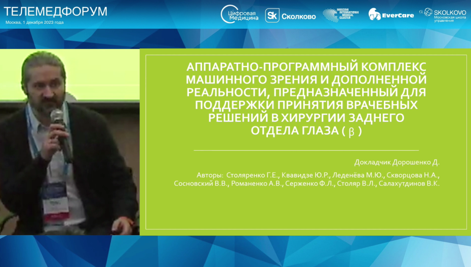 Джассер Дорошенко - АПК машинного зрения и дополненной реальности
