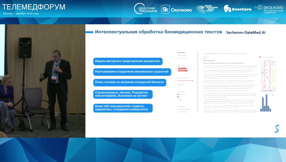 Георгий Лебедев - Цифровые продукты для формирования профессиональных компетенций врачей