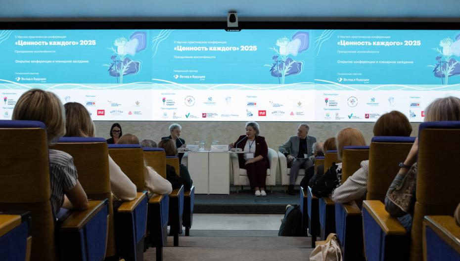 VI Всероссийская научно-практическая конференция «Ценность каждого: системный подход к сопровождению семьи»