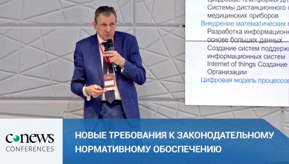 Лебедев Г.С. - Новые требования к законодательному нормативному обеспечению
