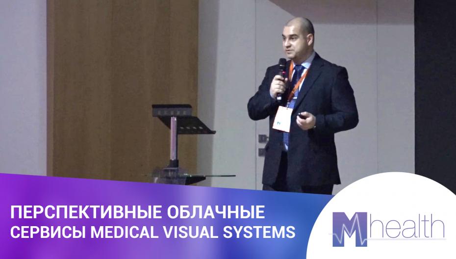 Кривенко Владимир - Перспективные облачные сервисы Medical Visual Systems