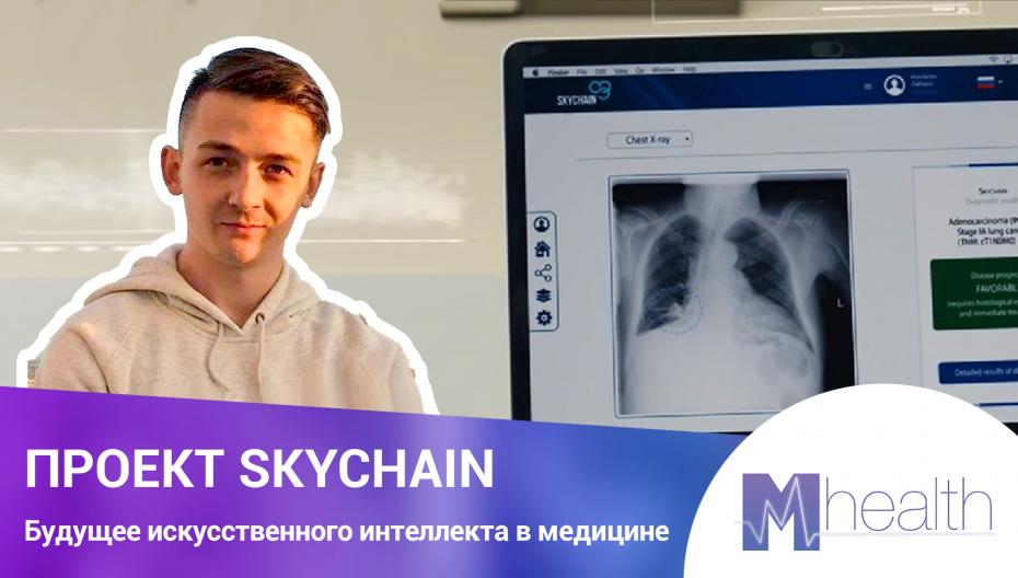 Оксаненко Александр - Проект Skychain