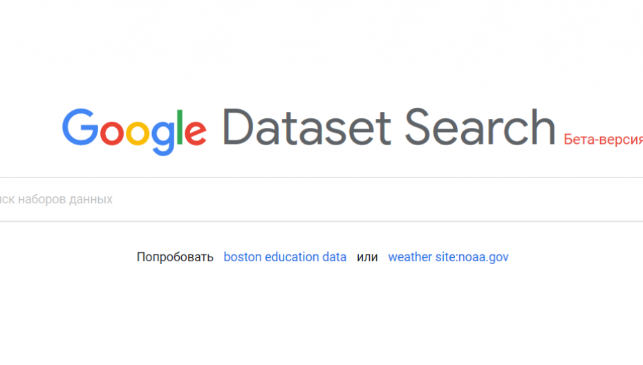 Новый поисковик Google поможет ученым найти нужные им наборы данных