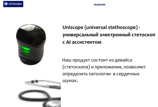 Универсальный стетоскоп Uniscope