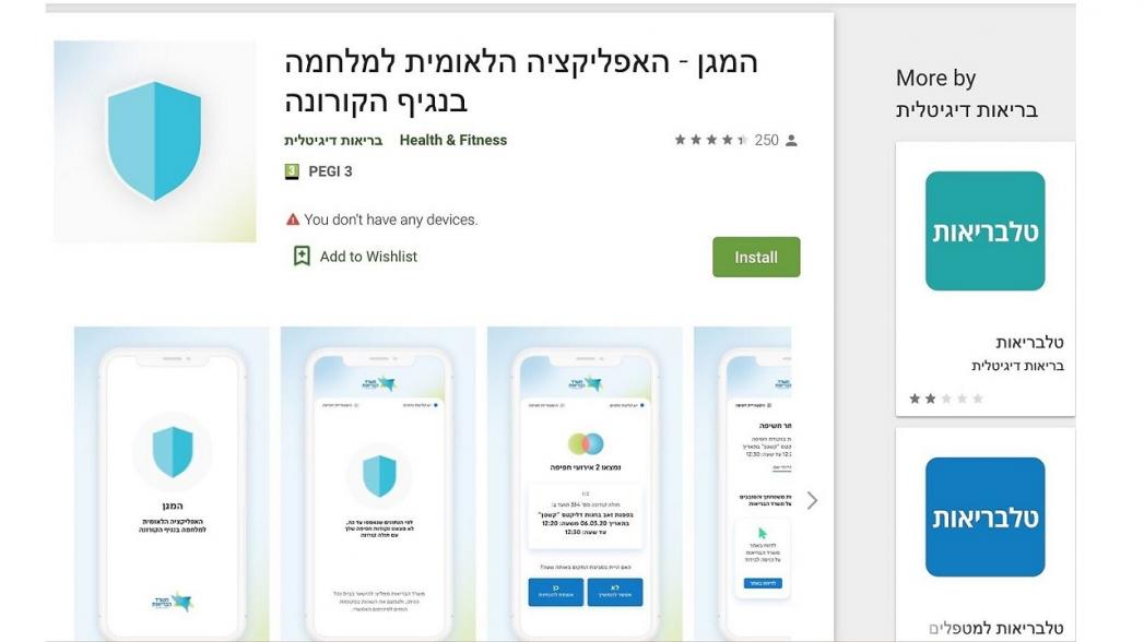 В Израиле выпущено приложение, помогающее предотвратить распространение коронавируса