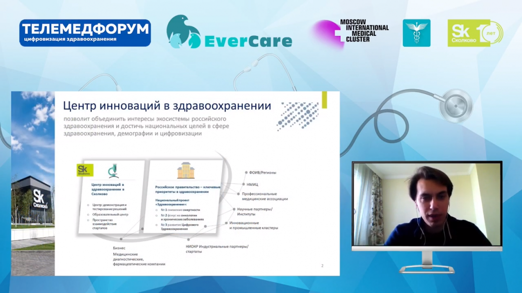 Сергей Воинов - Центр инноваций и интернета вещей в здравоохранении
