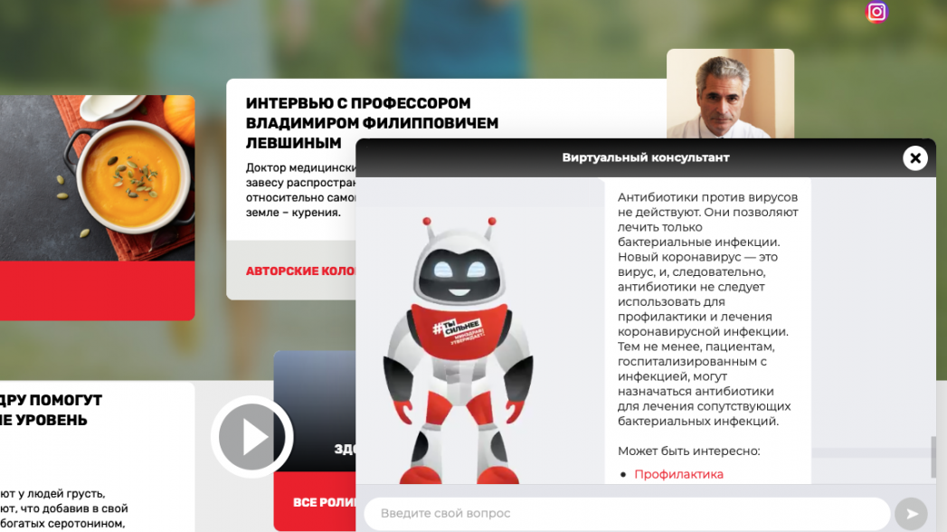 Виртуальный ассистент на базе технологий искусственного интеллекта приступил к консультациям по COVID-19 на одном из порталов Минздрава РФ