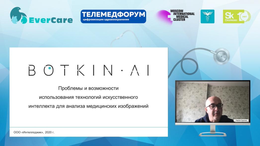 Сергей Сорокин - Проблемы и возможности использования технологий искусственного интеллекта для анализа медицинских изображений