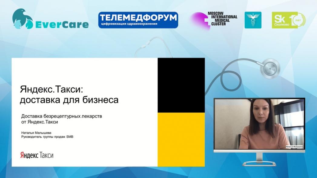 Наталья Малышева - Доставка безрецептурных лекарств от Яндекс Такси
