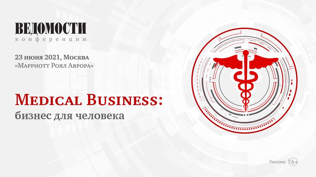 Medical Business 2021: бизнес для человека