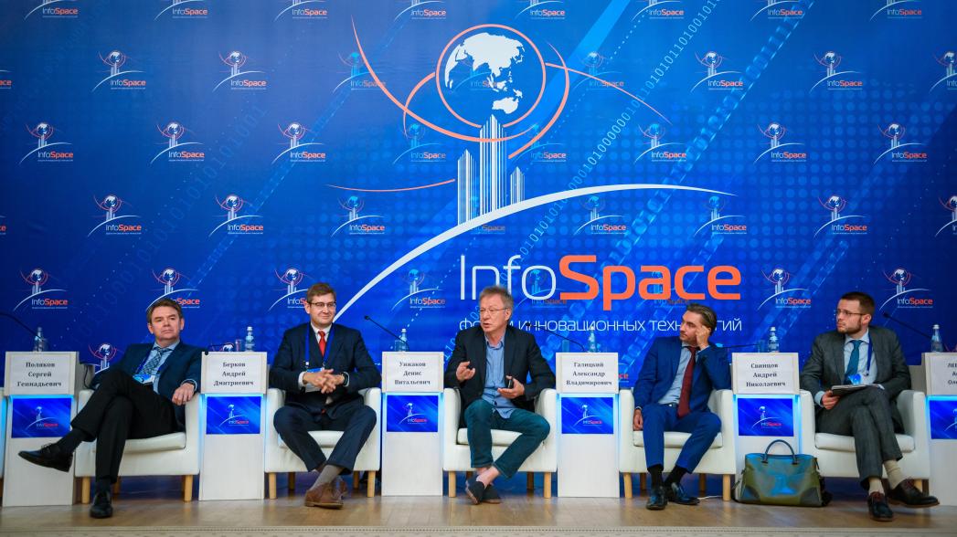 XII форум инновационных технологий InfoSpace