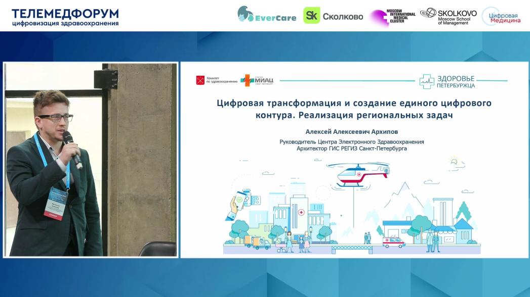 Алексей Архипов - Цифровая трансформация и создание единого цифрового контура