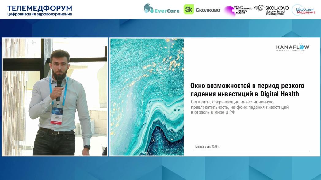 Кирилл Тишин - Окно возможностей в период резкого падения инвестиций в Digital Health