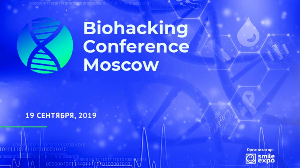 Biohacking Conference Moscow: событие для тех, кто хочет победить старость и болезни